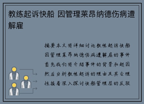 教练起诉快船 因管理莱昂纳德伤病遭解雇
