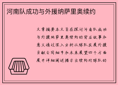 河南队成功与外援纳萨里奥续约